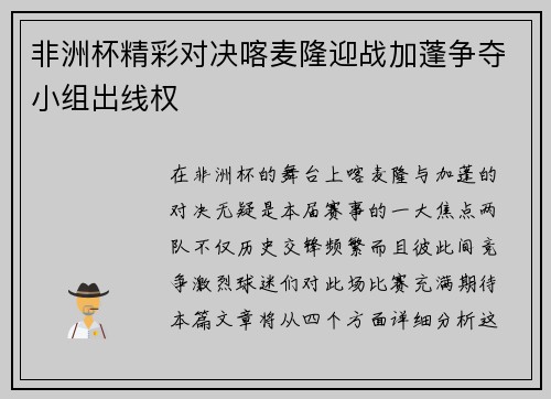 非洲杯精彩对决喀麦隆迎战加蓬争夺小组出线权